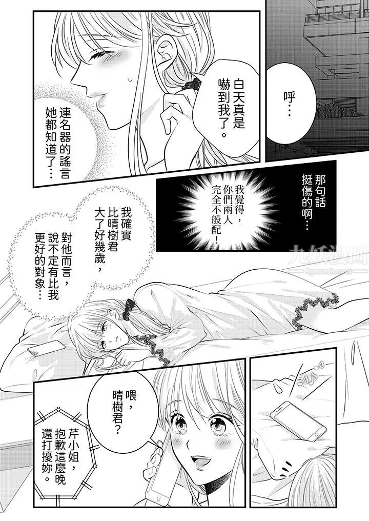萌新男朋友的肉食爱抚～等妳尽情高潮完，我就为妳插进去 - 第13话 - page 13