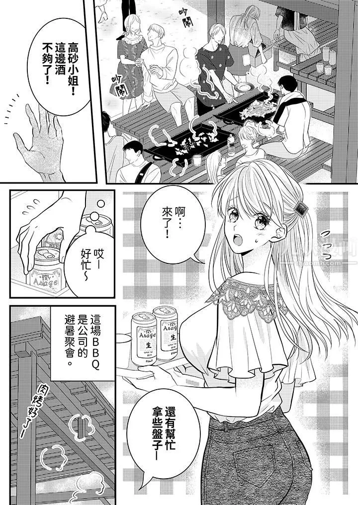 萌新男朋友的肉食爱抚～等妳尽情高潮完，我就为妳插进去 - 第17话 - page 2