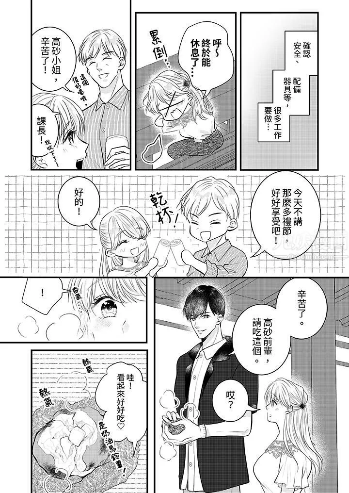 萌新男朋友的肉食爱抚～等妳尽情高潮完，我就为妳插进去 - 第17话 - page 3