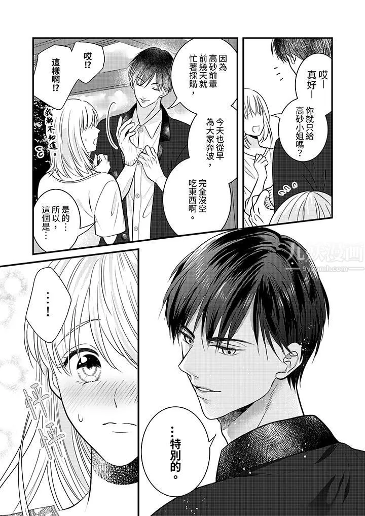 萌新男朋友的肉食爱抚～等妳尽情高潮完，我就为妳插进去 - 第17话 - page 4