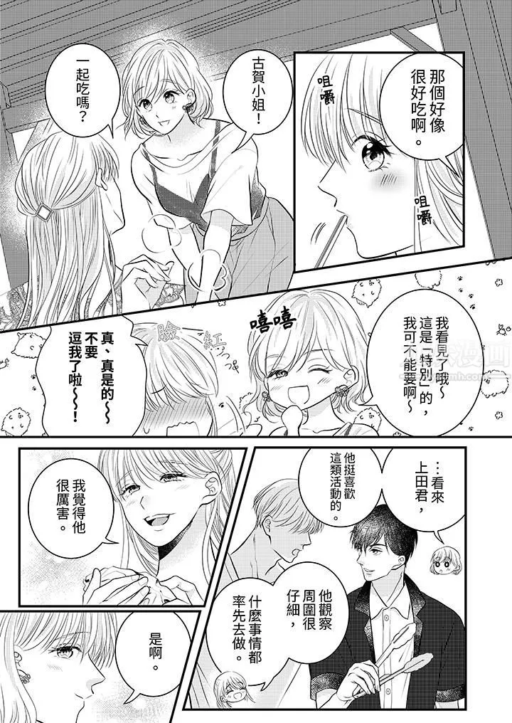 萌新男朋友的肉食爱抚～等妳尽情高潮完，我就为妳插进去 - 第17话 - page 5