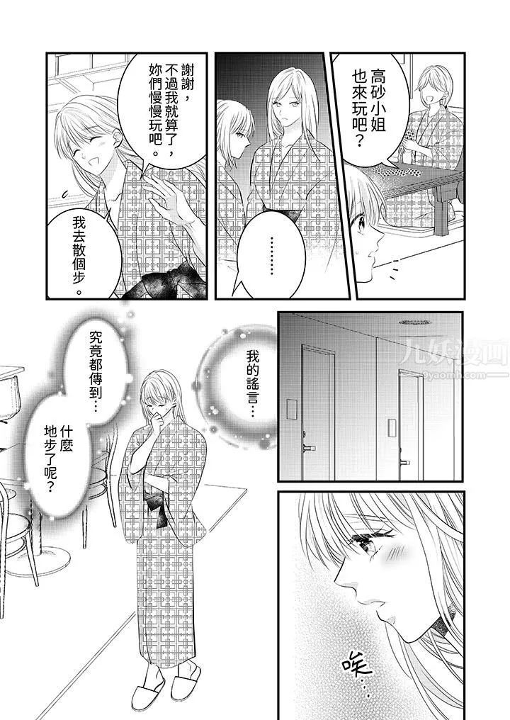 萌新男朋友的肉食爱抚～等妳尽情高潮完，我就为妳插进去 - 第17话 - page 7