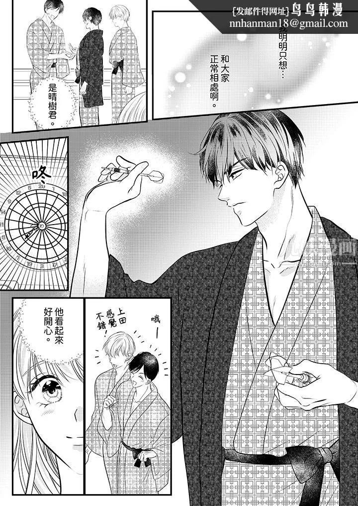 萌新男朋友的肉食爱抚～等妳尽情高潮完，我就为妳插进去 - 第17话 - page 8