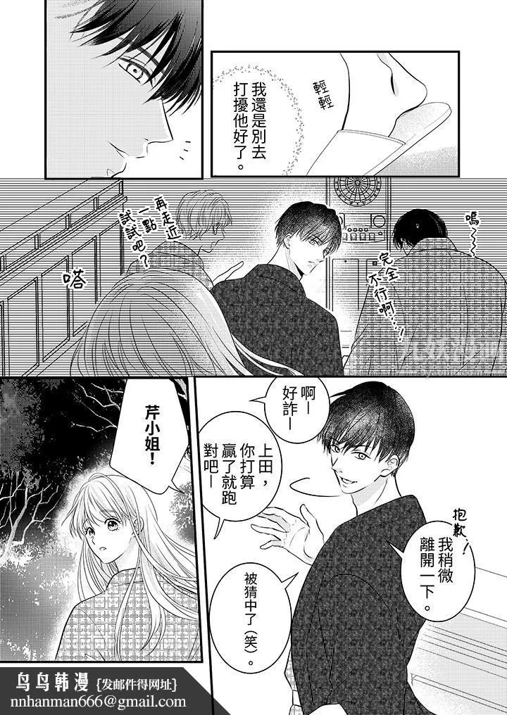 萌新男朋友的肉食爱抚～等妳尽情高潮完，我就为妳插进去 - 第17话 - page 9