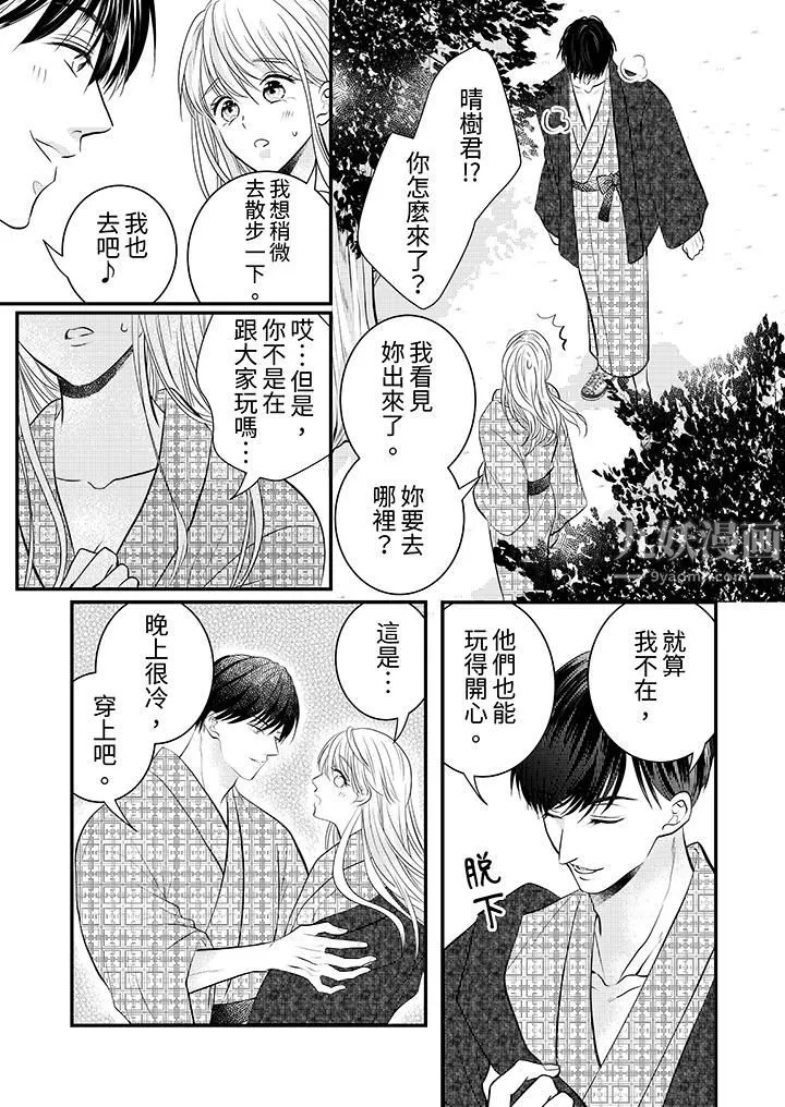 萌新男朋友的肉食爱抚～等妳尽情高潮完，我就为妳插进去 - 第17话 - page 10