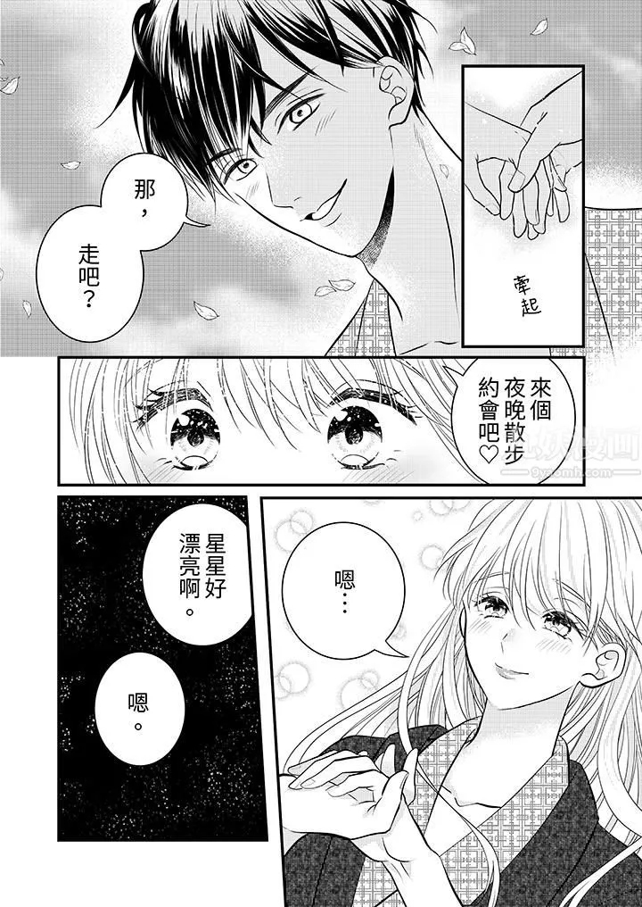 萌新男朋友的肉食爱抚～等妳尽情高潮完，我就为妳插进去 - 第17话 - page 11