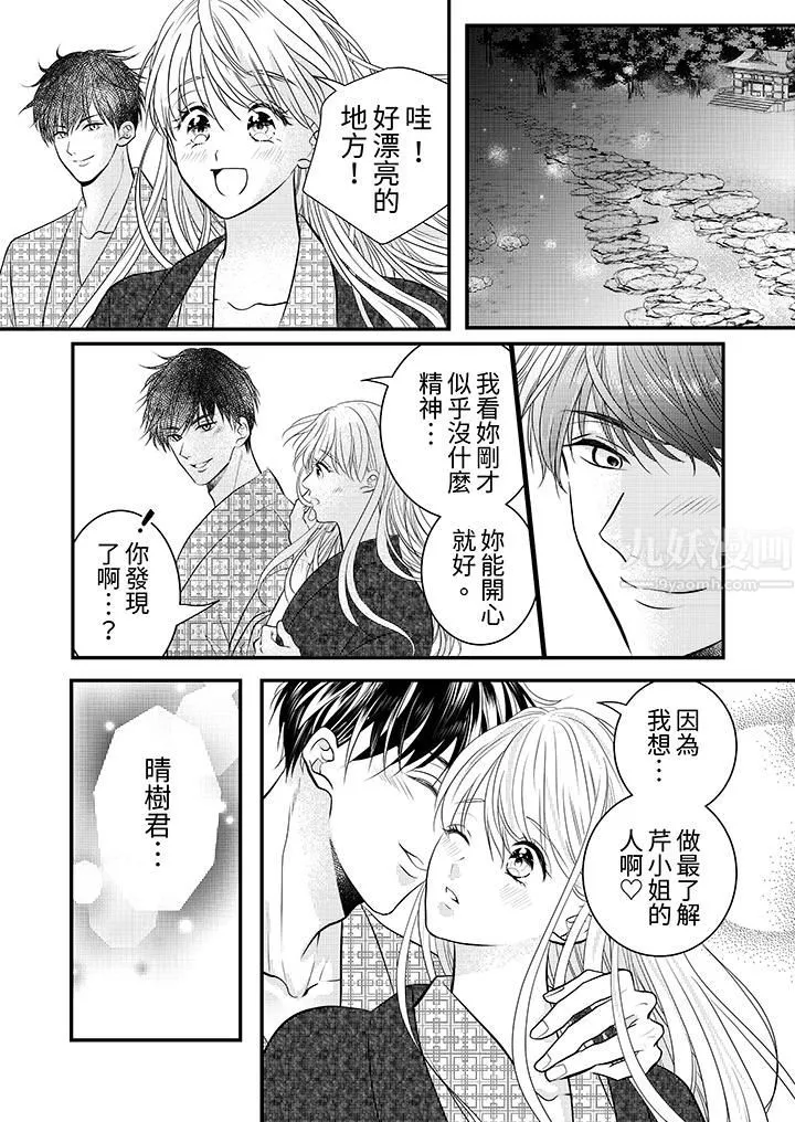 萌新男朋友的肉食爱抚～等妳尽情高潮完，我就为妳插进去 - 第17话 - page 12