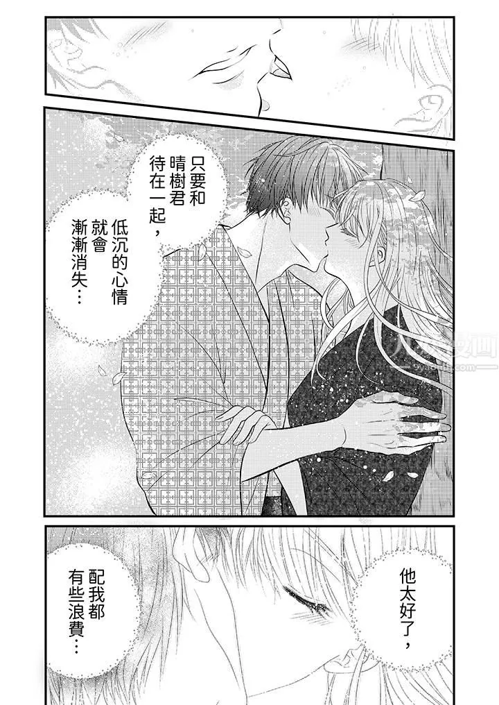 萌新男朋友的肉食爱抚～等妳尽情高潮完，我就为妳插进去 - 第17话 - page 13