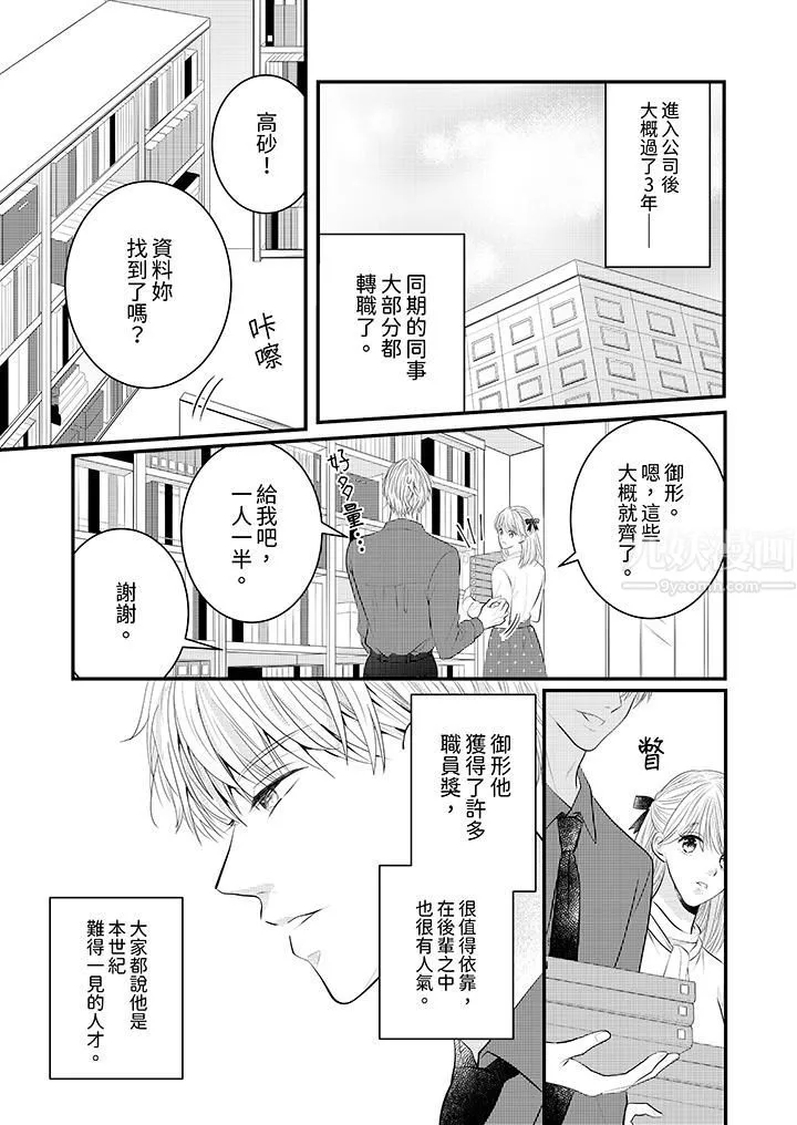 萌新男朋友的肉食爱抚～等妳尽情高潮完，我就为妳插进去 - 第27话 - page 2