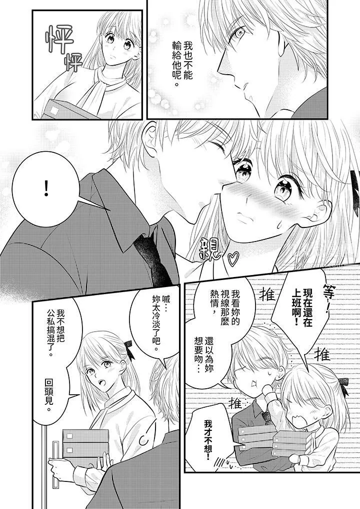 萌新男朋友的肉食爱抚～等妳尽情高潮完，我就为妳插进去 - 第27话 - page 3
