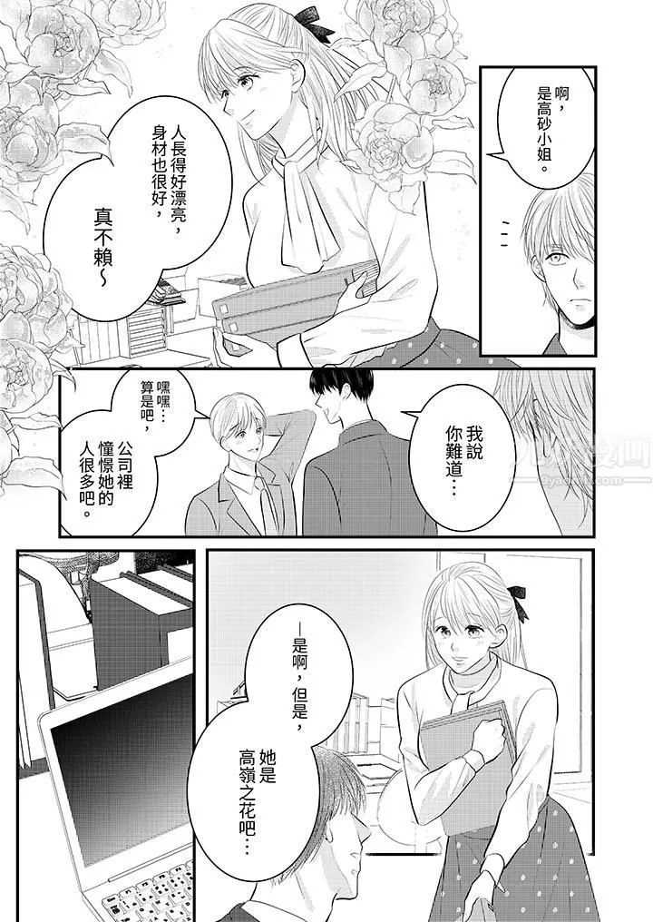 萌新男朋友的肉食爱抚～等妳尽情高潮完，我就为妳插进去 - 第27话 - page 4
