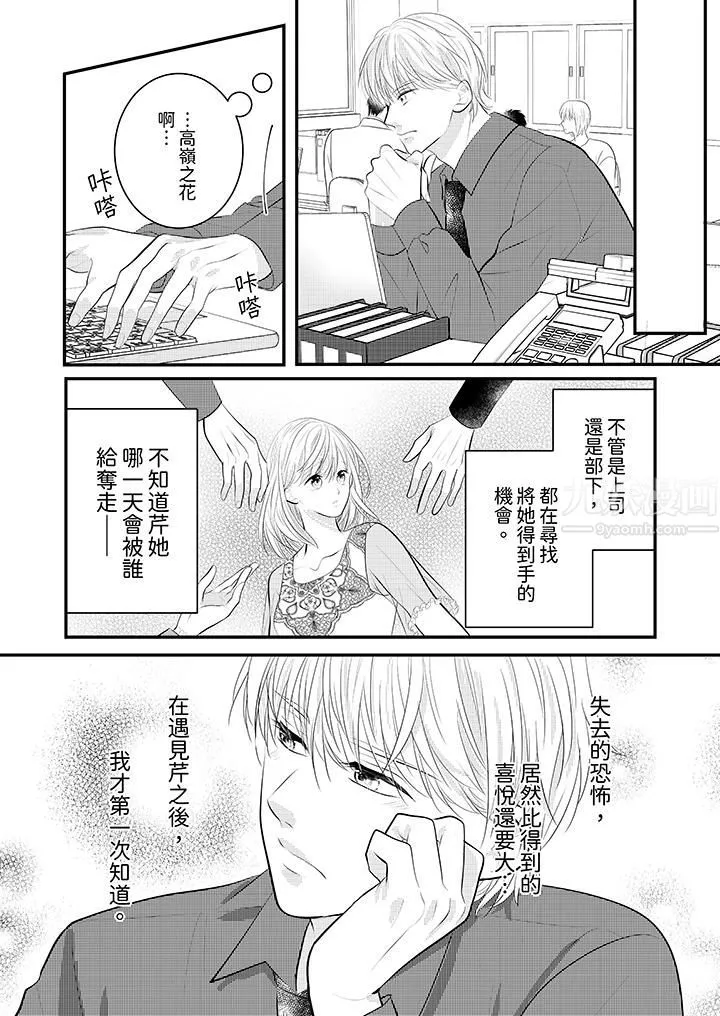 萌新男朋友的肉食爱抚～等妳尽情高潮完，我就为妳插进去 - 第27话 - page 5