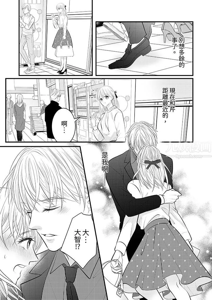 萌新男朋友的肉食爱抚～等妳尽情高潮完，我就为妳插进去 - 第27话 - page 6