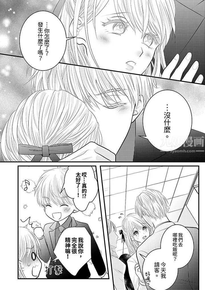萌新男朋友的肉食爱抚～等妳尽情高潮完，我就为妳插进去 - 第27话 - page 7