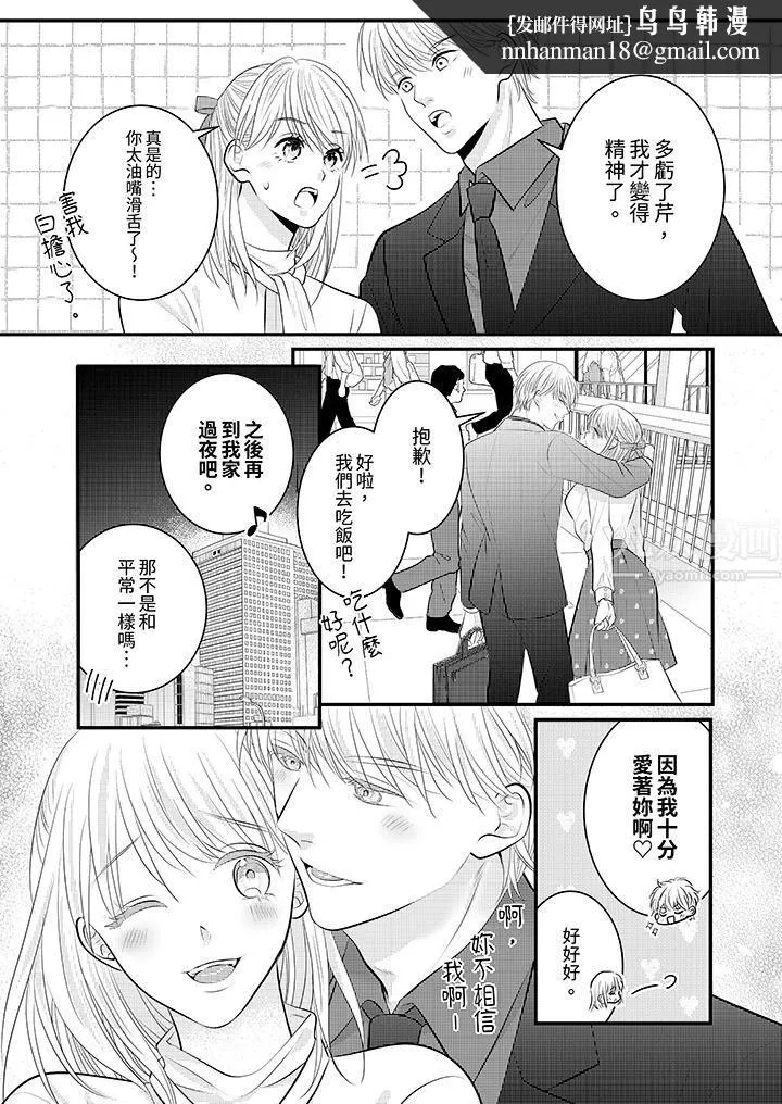 萌新男朋友的肉食爱抚～等妳尽情高潮完，我就为妳插进去 - 第27话 - page 8