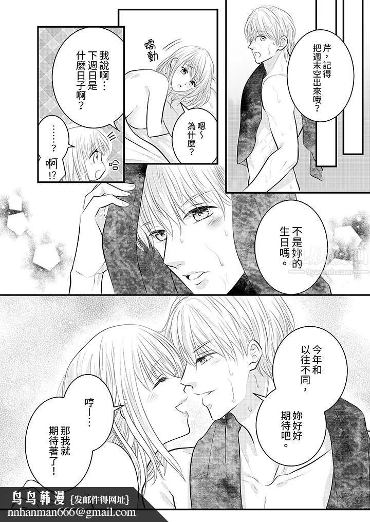 萌新男朋友的肉食爱抚～等妳尽情高潮完，我就为妳插进去 - 第27话 - page 9