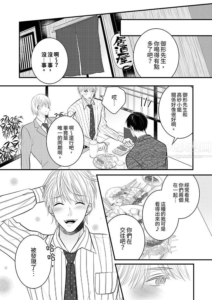 萌新男朋友的肉食爱抚～等妳尽情高潮完，我就为妳插进去 - 第27话 - page 10