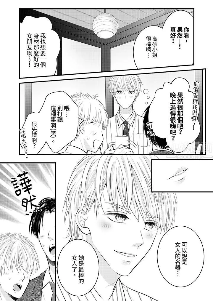 萌新男朋友的肉食爱抚～等妳尽情高潮完，我就为妳插进去 - 第27话 - page 11
