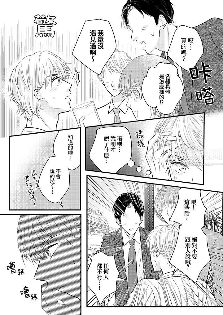 萌新男朋友的肉食爱抚～等妳尽情高潮完，我就为妳插进去 - 第27话 - page 12