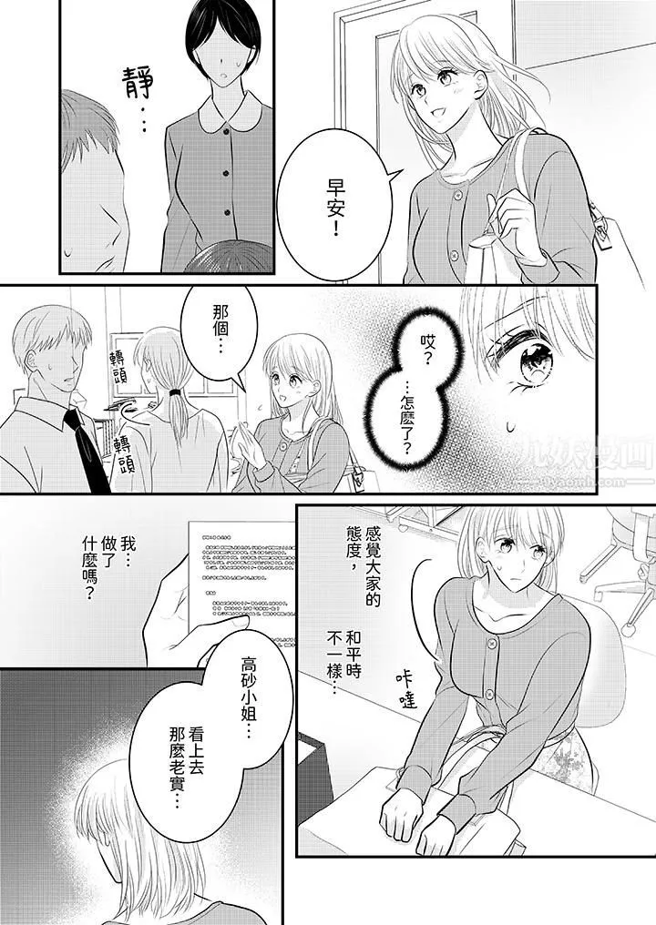 萌新男朋友的肉食爱抚～等妳尽情高潮完，我就为妳插进去 - 第27话 - page 13