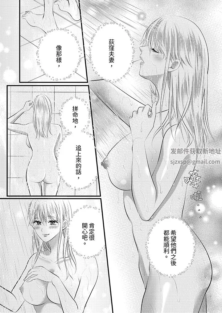 萌新男朋友的肉食爱抚～等妳尽情高潮完，我就为妳插进去 - 第51话 - page 4