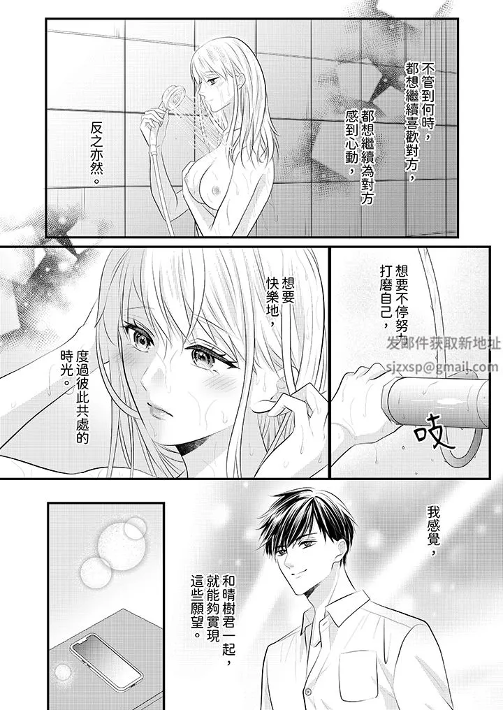 萌新男朋友的肉食爱抚～等妳尽情高潮完，我就为妳插进去 - 第51话 - page 5