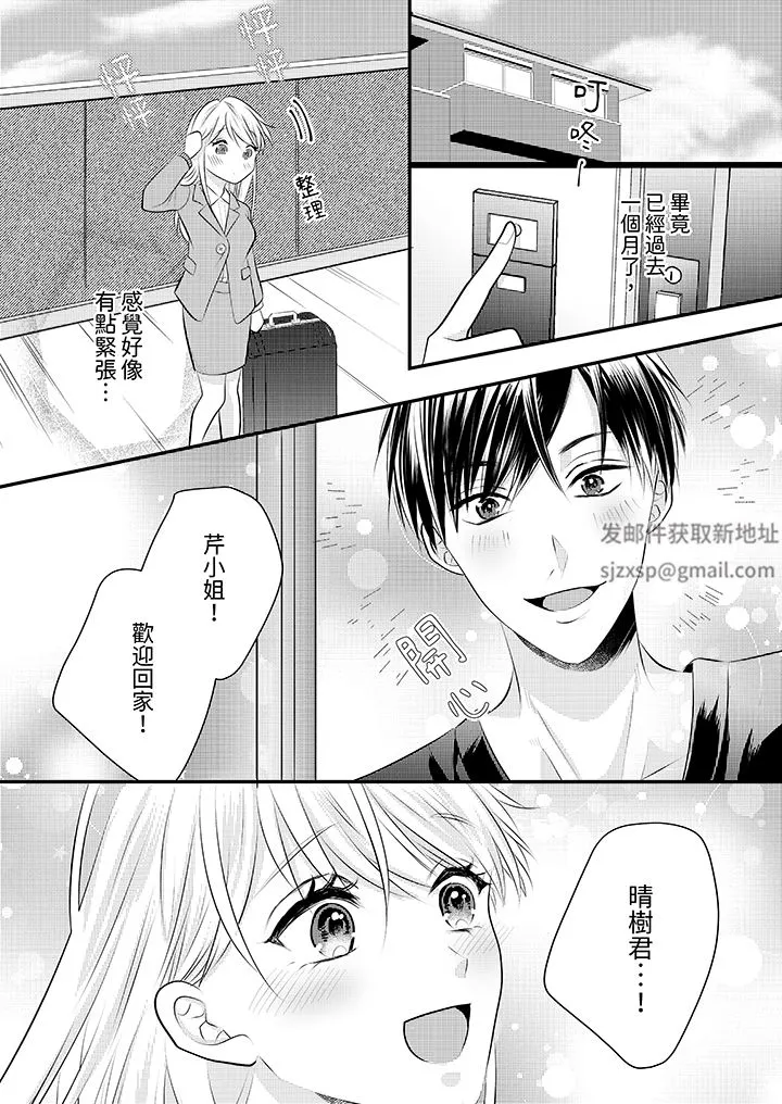 萌新男朋友的肉食爱抚～等妳尽情高潮完，我就为妳插进去 - 第51话 - page 7