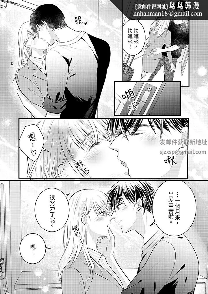 萌新男朋友的肉食爱抚～等妳尽情高潮完，我就为妳插进去 - 第51话 - page 8