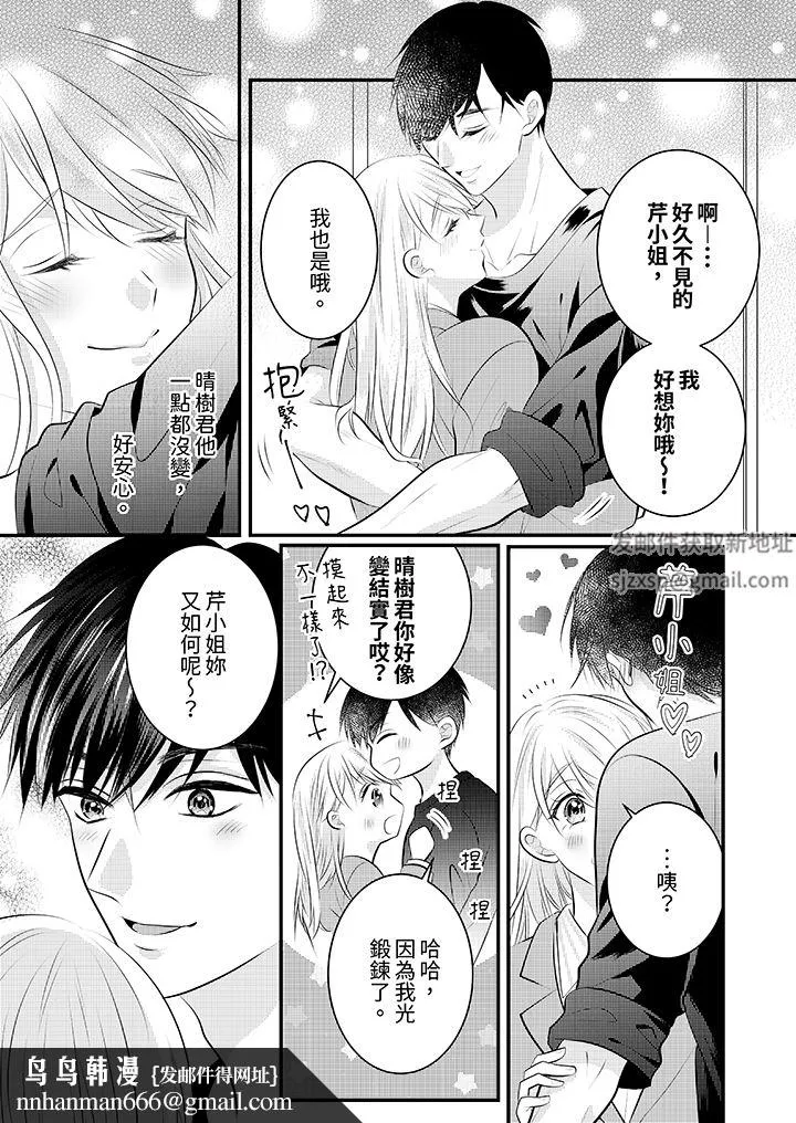 萌新男朋友的肉食爱抚～等妳尽情高潮完，我就为妳插进去 - 第51话 - page 9