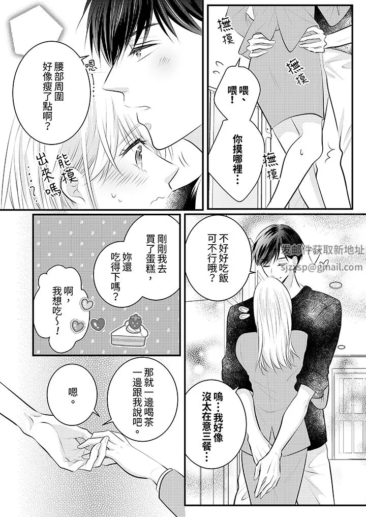 萌新男朋友的肉食爱抚～等妳尽情高潮完，我就为妳插进去 - 第51话 - page 10