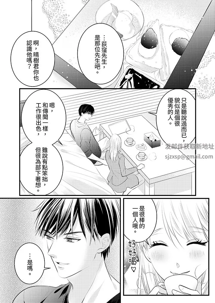 萌新男朋友的肉食爱抚～等妳尽情高潮完，我就为妳插进去 - 第51话 - page 11