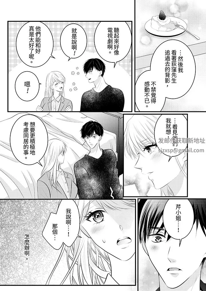 萌新男朋友的肉食爱抚～等妳尽情高潮完，我就为妳插进去 - 第51话 - page 12