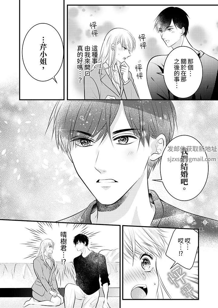 萌新男朋友的肉食爱抚～等妳尽情高潮完，我就为妳插进去 - 第51话 - page 13