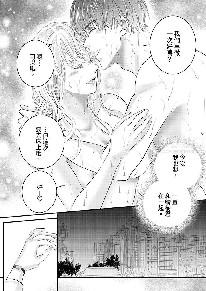 萌新男朋友的肉食爱抚～等妳尽情高潮完，我就为妳插进去 - 第32话 - page 6