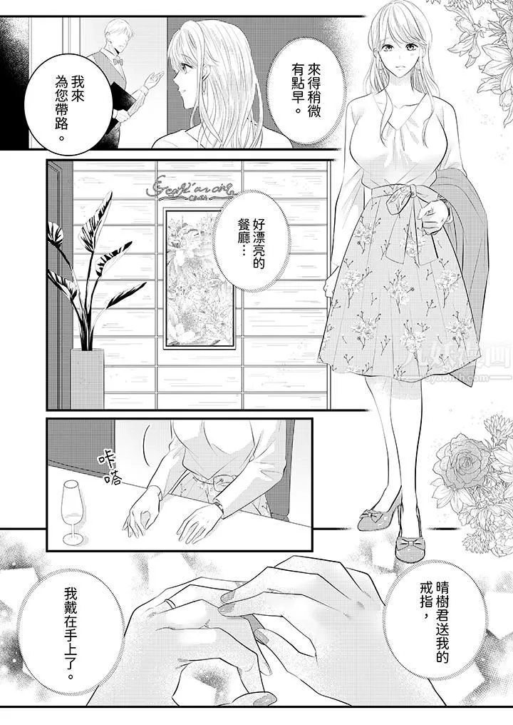 萌新男朋友的肉食爱抚～等妳尽情高潮完，我就为妳插进去 - 第32话 - page 7