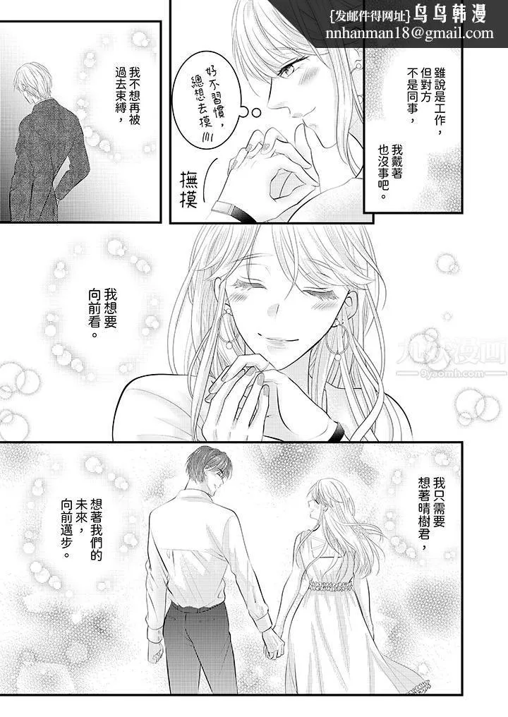 萌新男朋友的肉食爱抚～等妳尽情高潮完，我就为妳插进去 - 第32话 - page 8