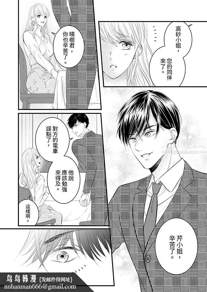 萌新男朋友的肉食爱抚～等妳尽情高潮完，我就为妳插进去 - 第32话 - page 9