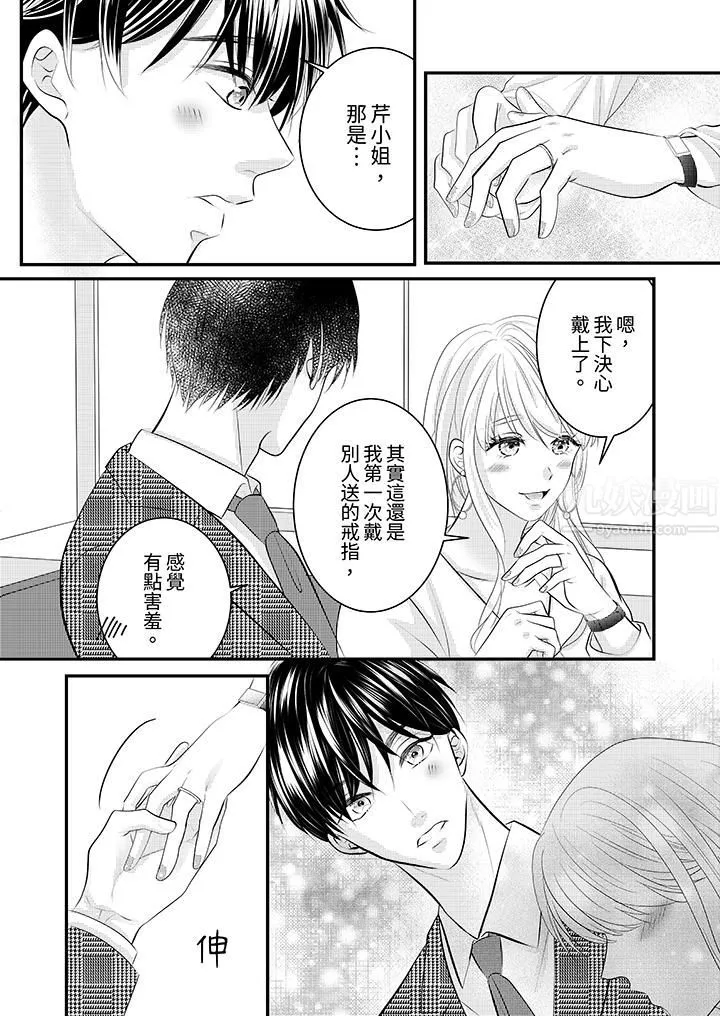 萌新男朋友的肉食爱抚～等妳尽情高潮完，我就为妳插进去 - 第32话 - page 10
