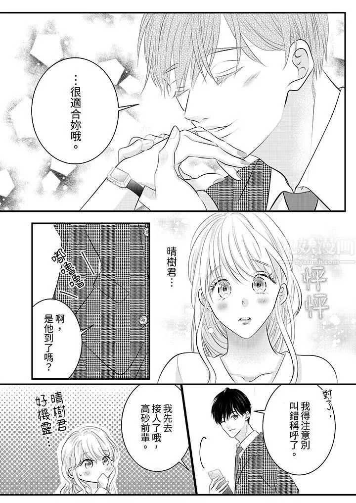 萌新男朋友的肉食爱抚～等妳尽情高潮完，我就为妳插进去 - 第32话 - page 11