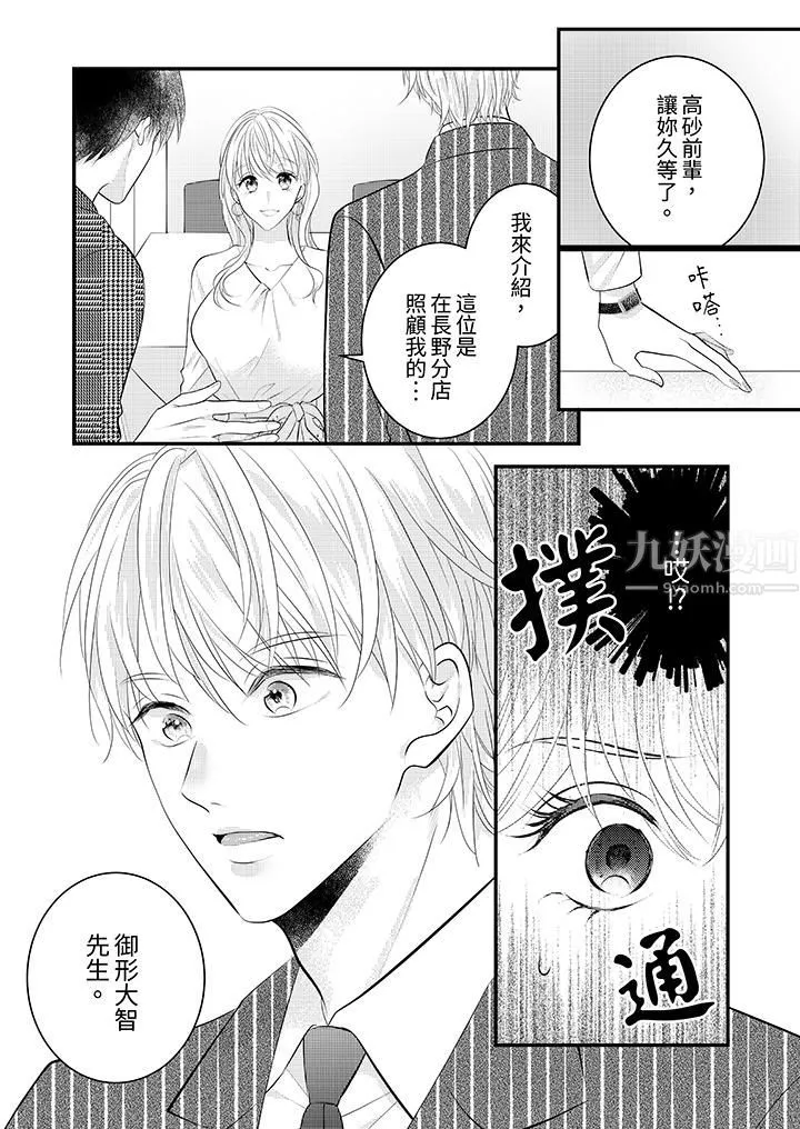 萌新男朋友的肉食爱抚～等妳尽情高潮完，我就为妳插进去 - 第32话 - page 12