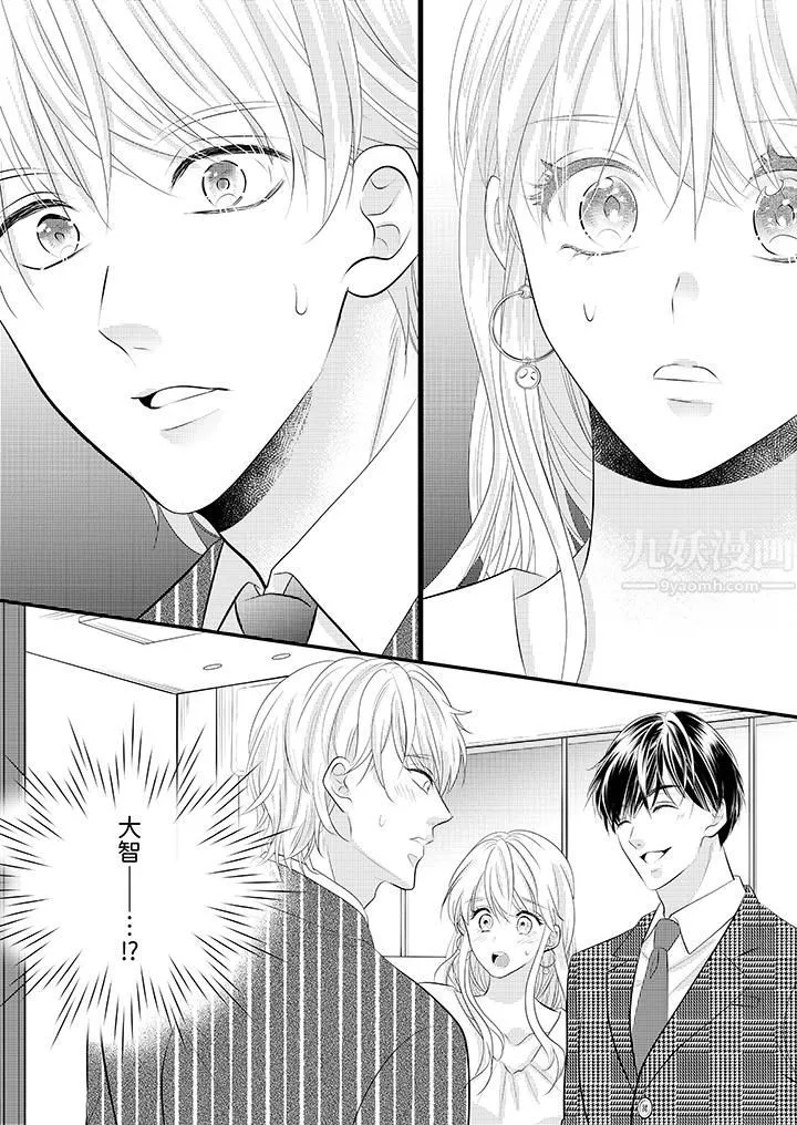 萌新男朋友的肉食爱抚～等妳尽情高潮完，我就为妳插进去 - 第32话 - page 13