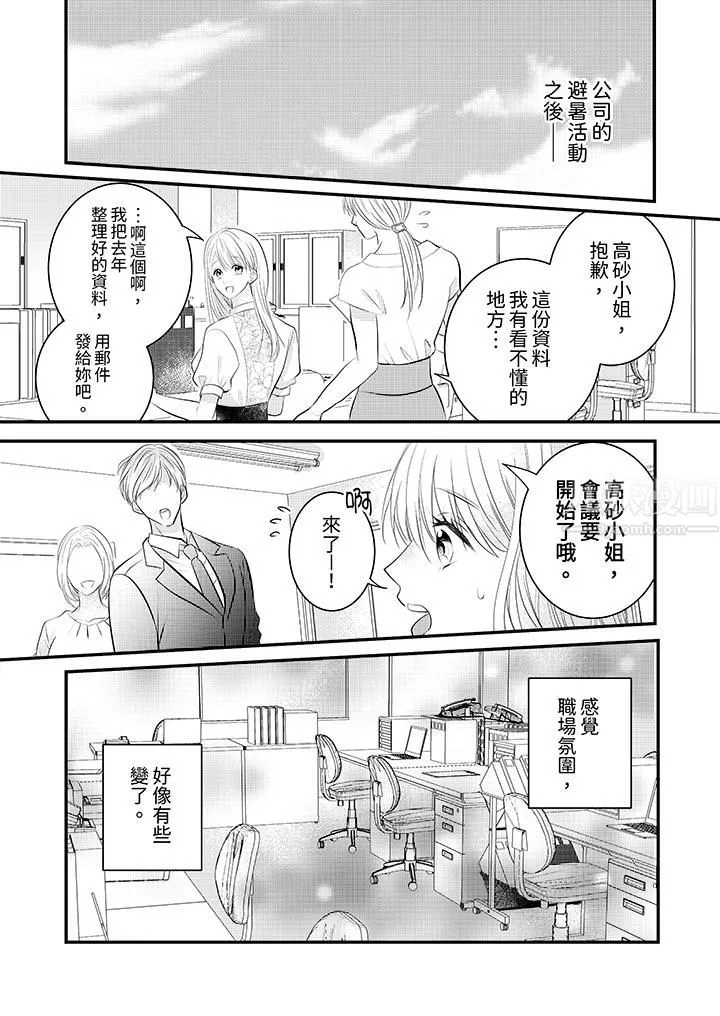 萌新男朋友的肉食爱抚～等妳尽情高潮完，我就为妳插进去 - 第21话 - page 2