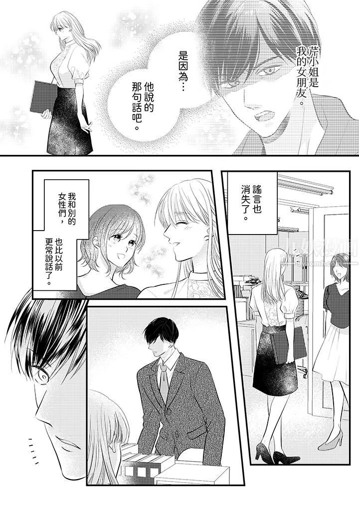 萌新男朋友的肉食爱抚～等妳尽情高潮完，我就为妳插进去 - 第21话 - page 3