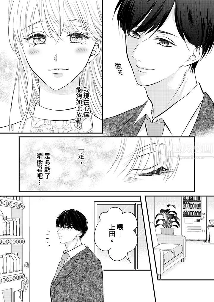 萌新男朋友的肉食爱抚～等妳尽情高潮完，我就为妳插进去 - 第21话 - page 4