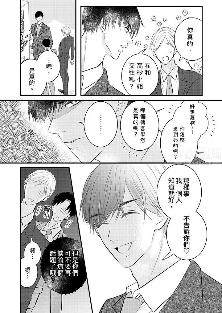 萌新男朋友的肉食爱抚～等妳尽情高潮完，我就为妳插进去 - 第21话 - page 5