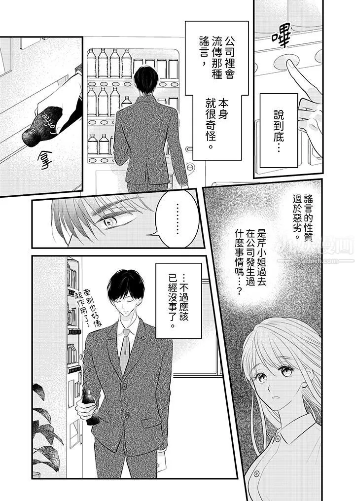 萌新男朋友的肉食爱抚～等妳尽情高潮完，我就为妳插进去 - 第21话 - page 6