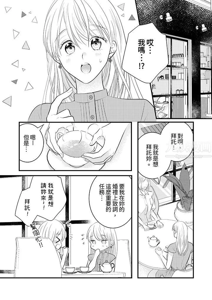 萌新男朋友的肉食爱抚～等妳尽情高潮完，我就为妳插进去 - 第21话 - page 7