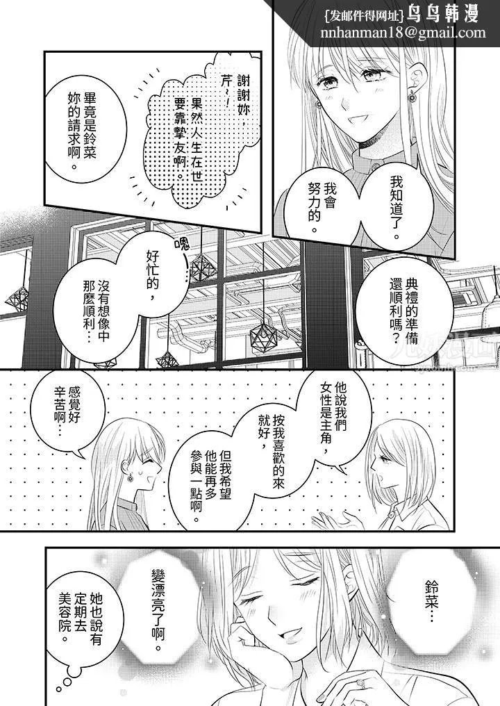 萌新男朋友的肉食爱抚～等妳尽情高潮完，我就为妳插进去 - 第21话 - page 8