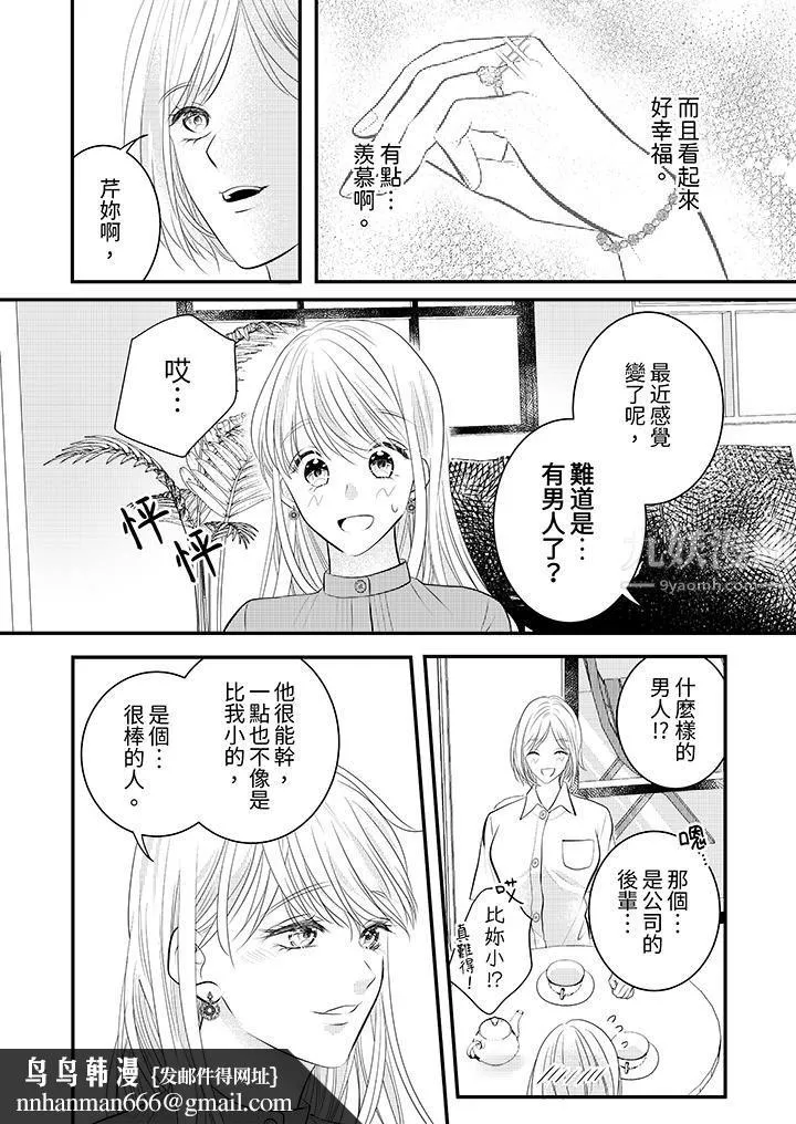 萌新男朋友的肉食爱抚～等妳尽情高潮完，我就为妳插进去 - 第21话 - page 9