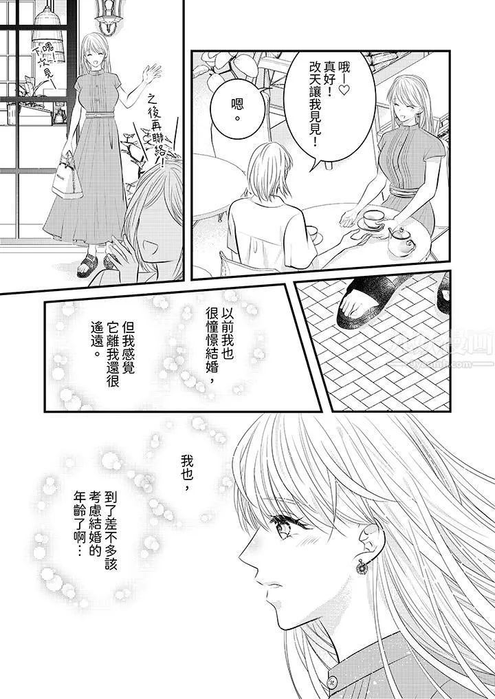 萌新男朋友的肉食爱抚～等妳尽情高潮完，我就为妳插进去 - 第21话 - page 10